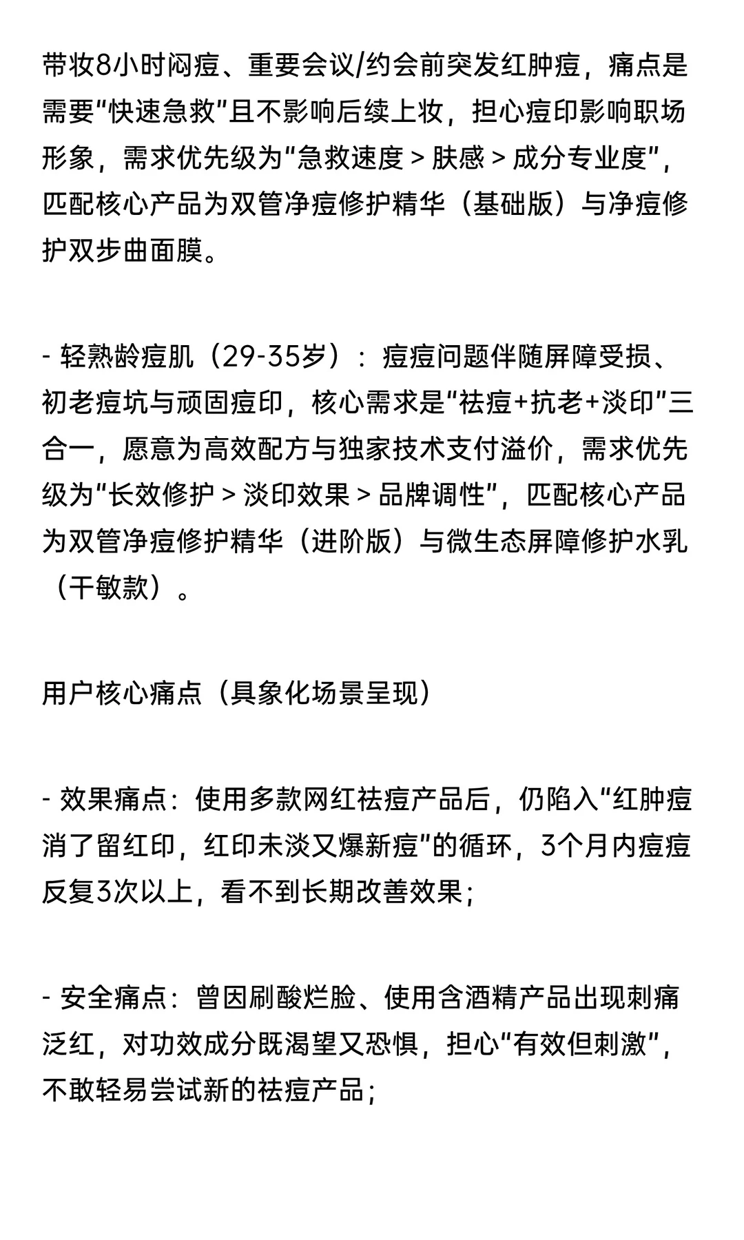 品牌全案运营战略：构建科学祛痘与长效修复