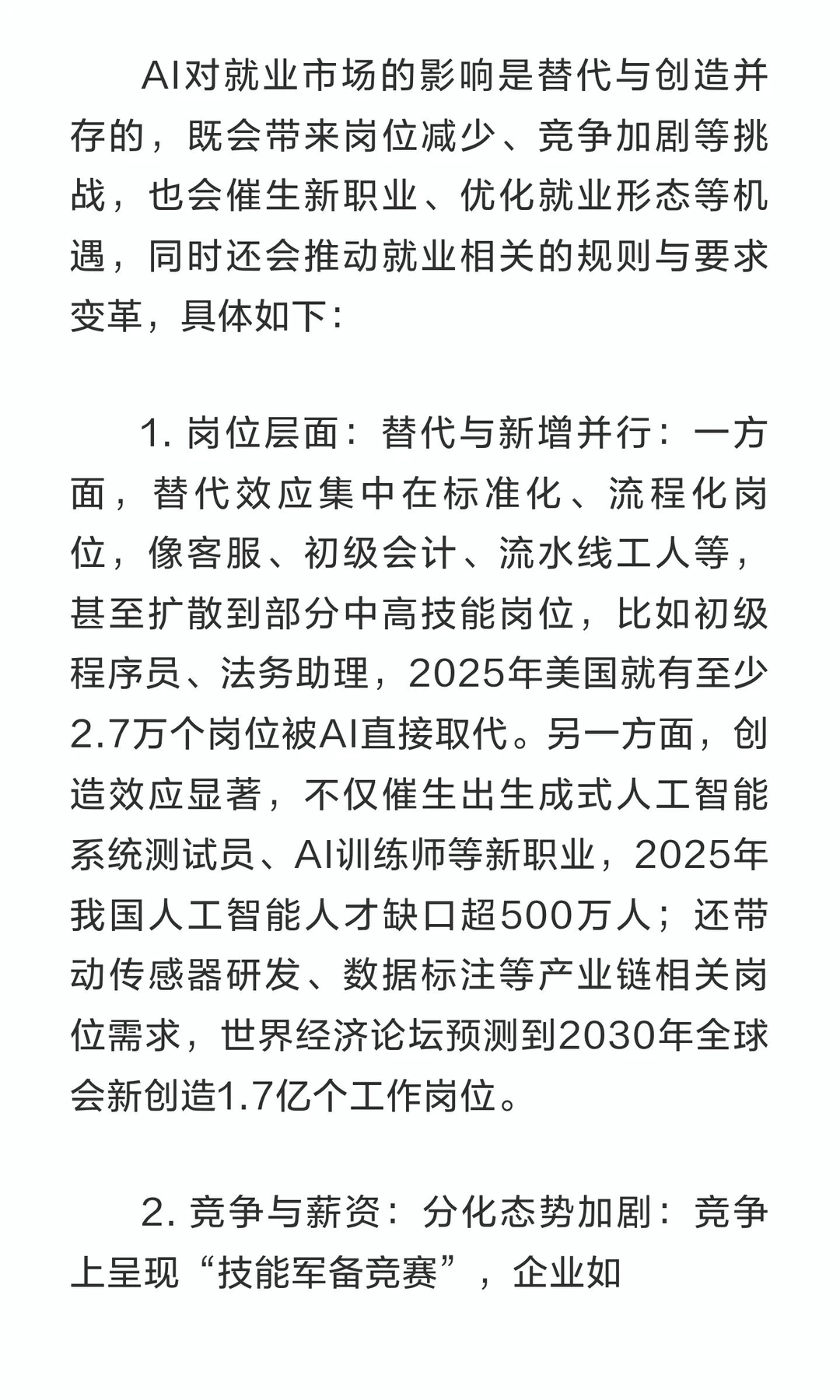 AI对就业市场的影响有哪些？