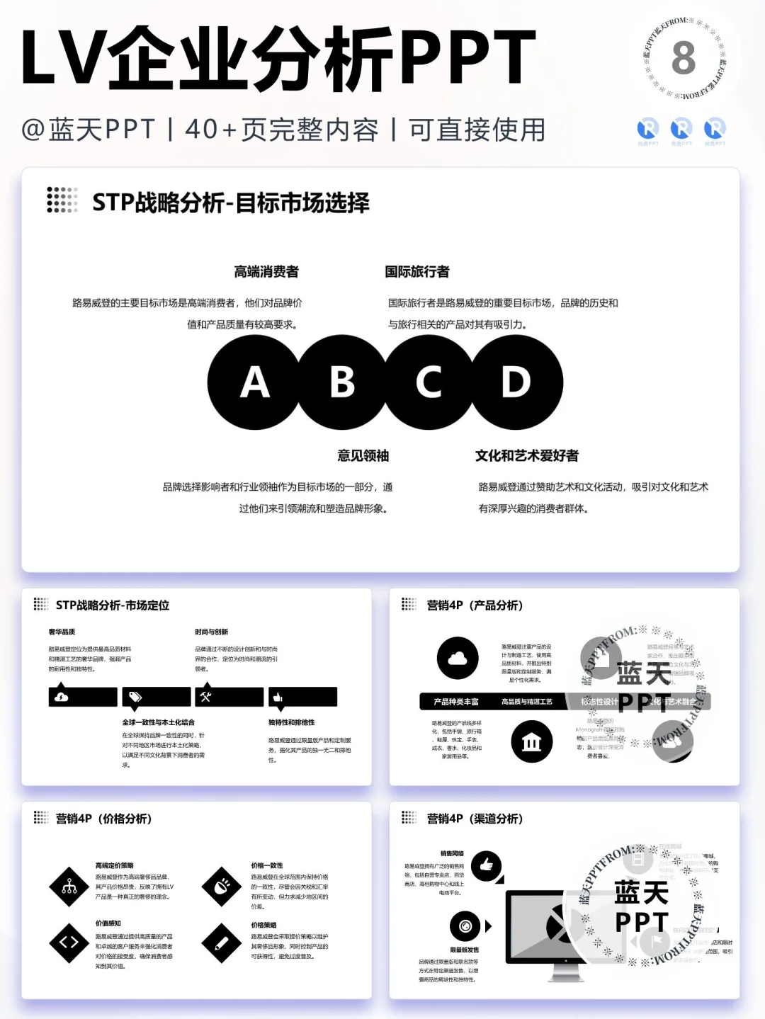 【002】路易威登案例分析企业战略营销PPT