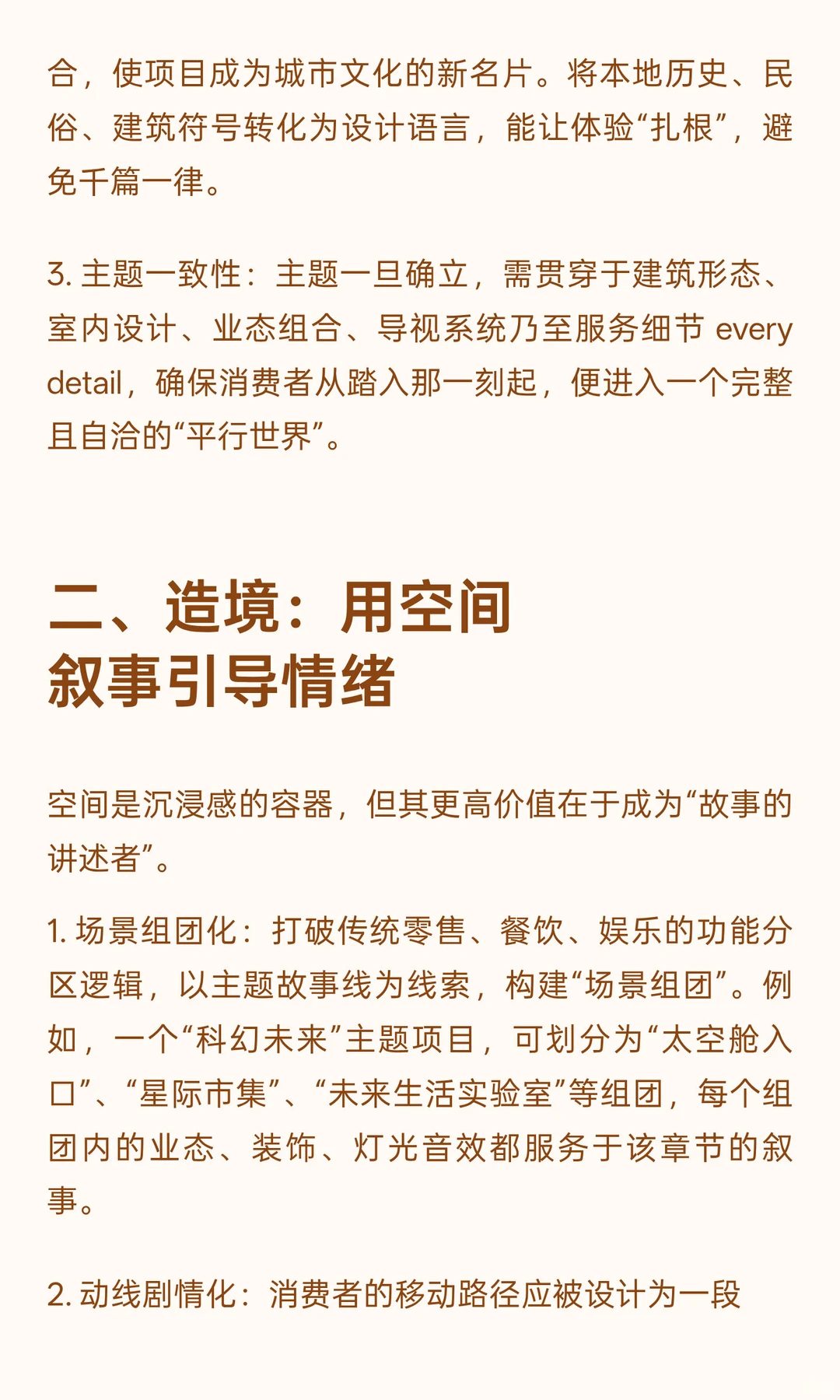 破局同质化：为商业综合体注入“沉浸感”的