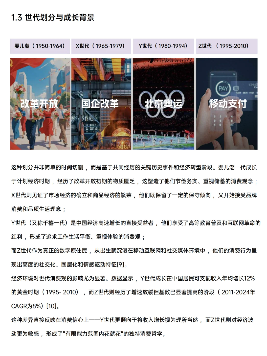 中国消费人群心智地图与品牌未来战略白皮书