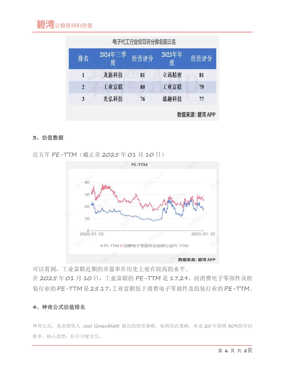 工业富联(601138)2024年三季报解读