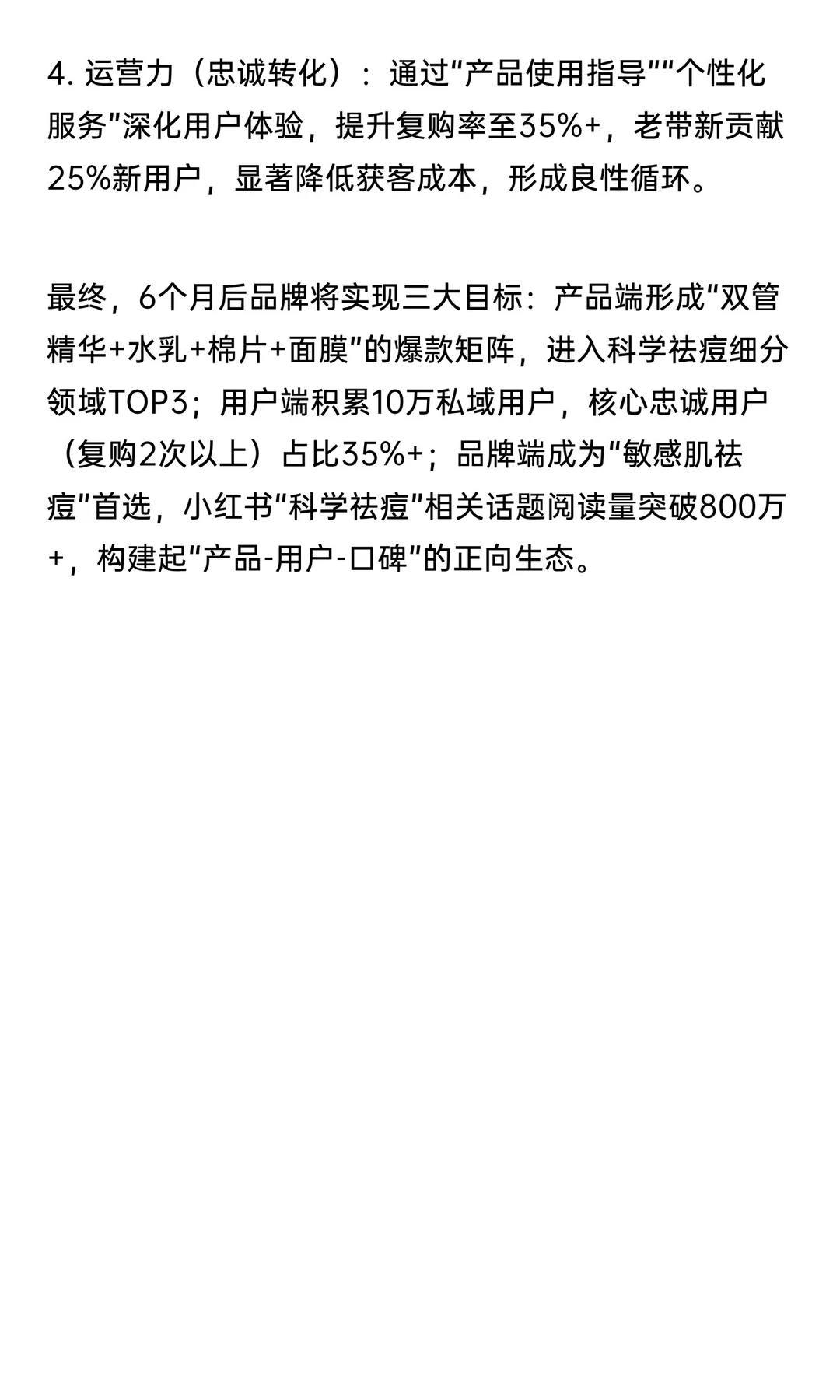 品牌全案运营战略：构建科学祛痘与长效修复