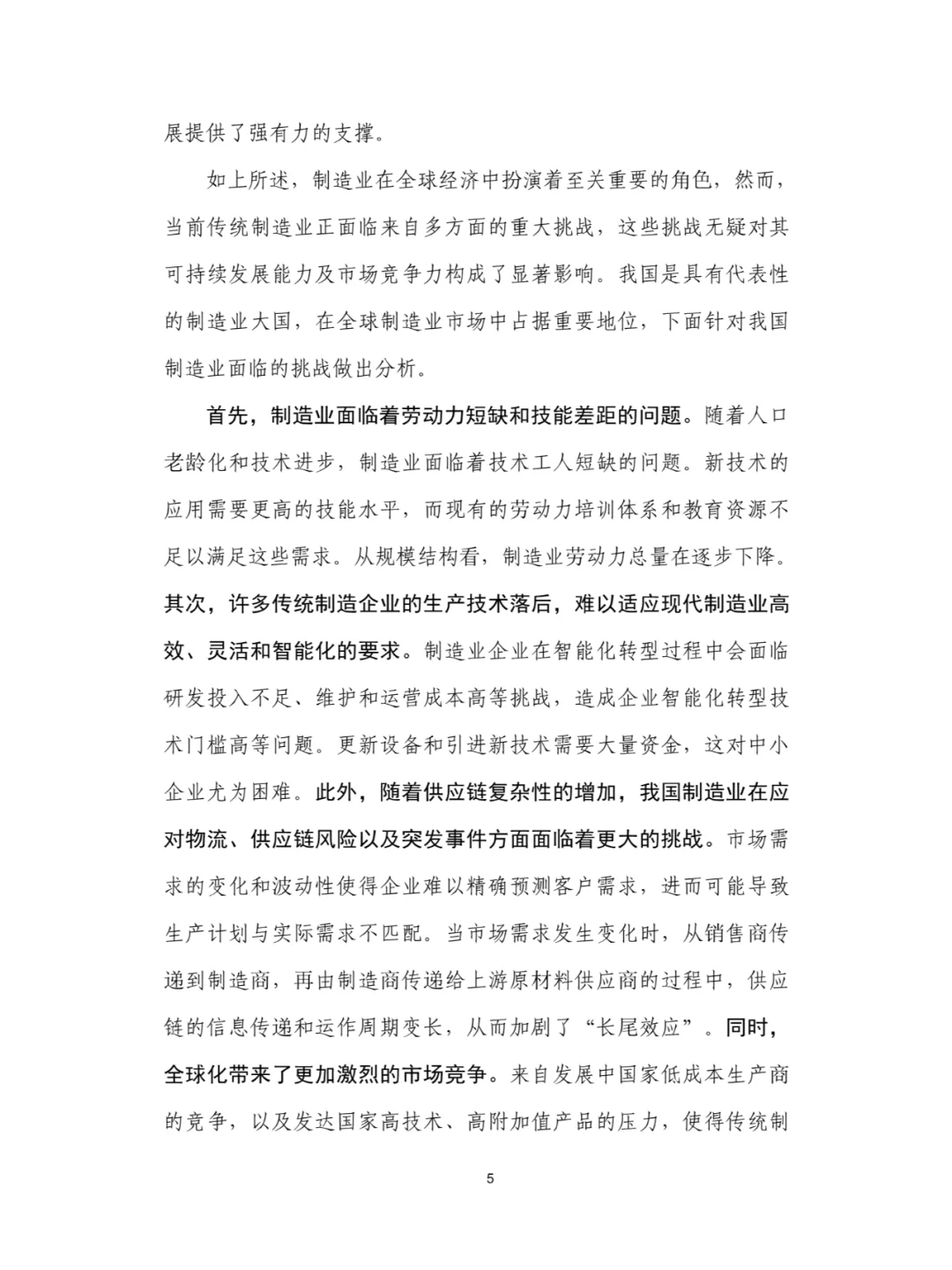 人工智能+制造业应用落地研究报告