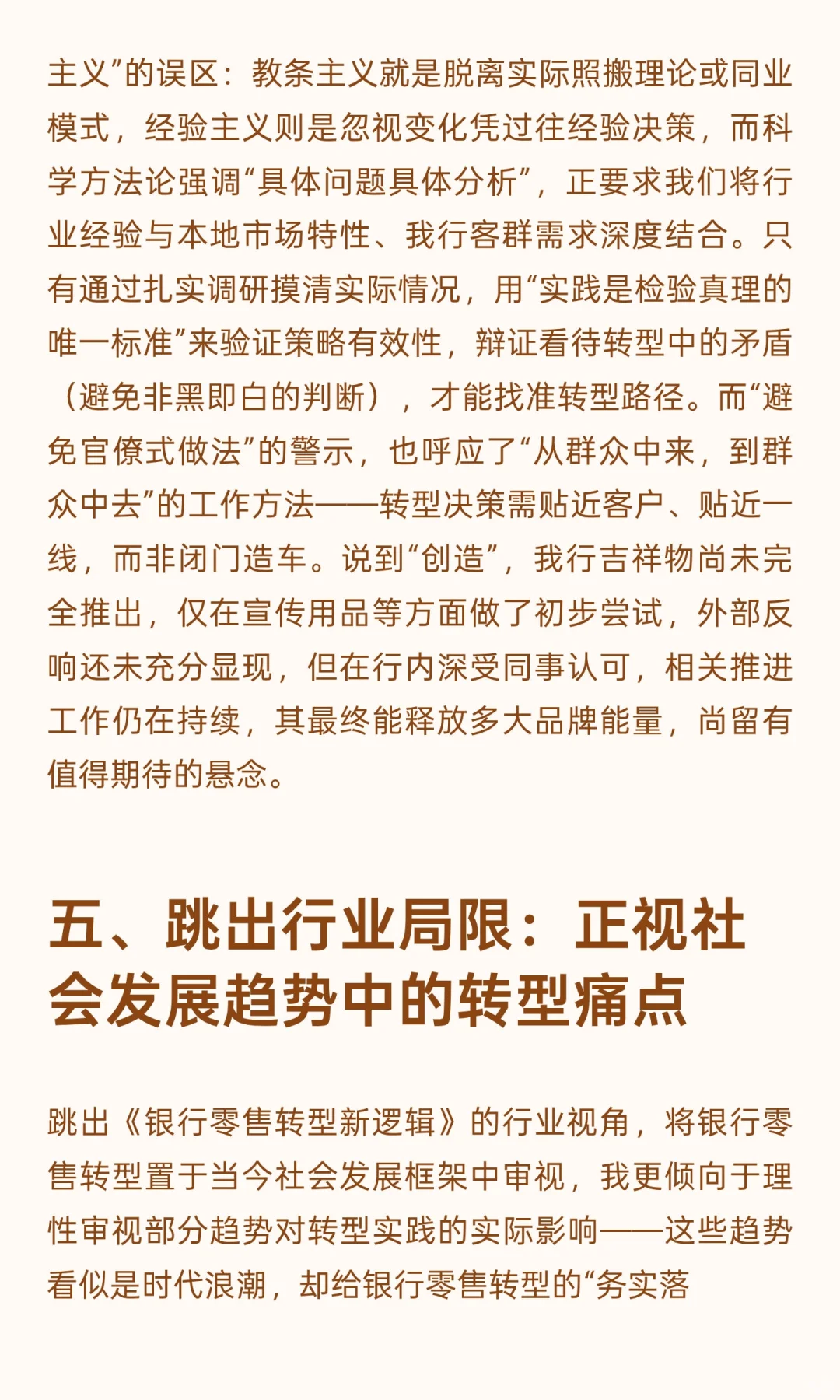 《银行零售转型新逻辑》阅读感想
