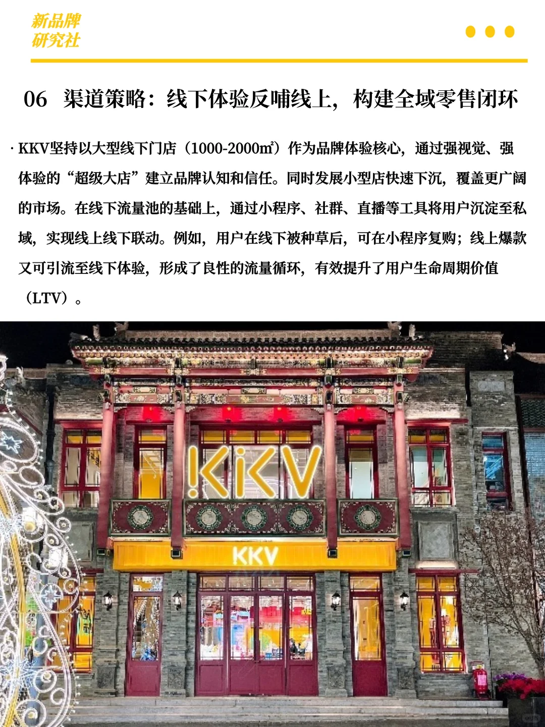 KKV 爆火绝非玄学‼️“空间零售” 才是真・王炸