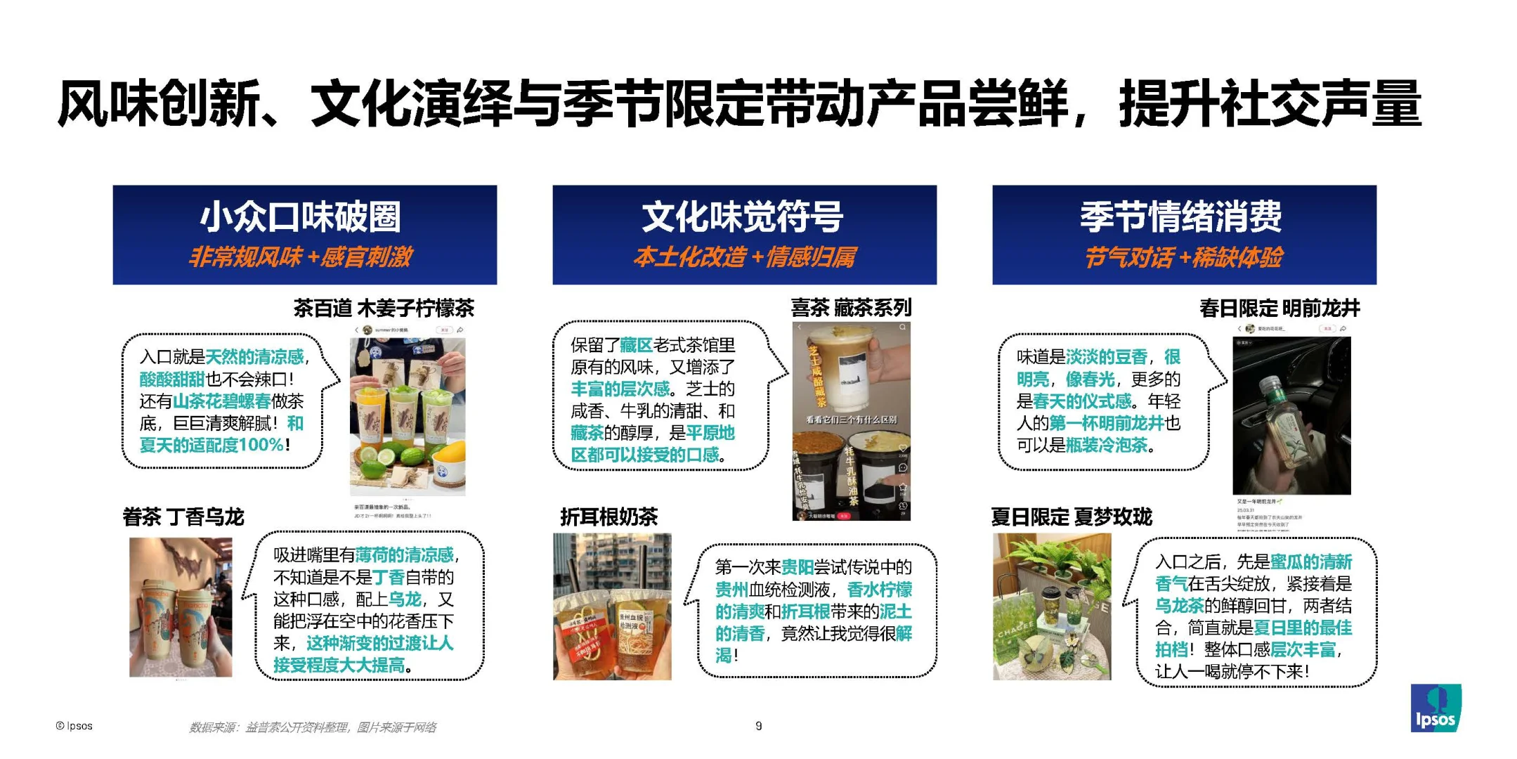 2025年包装即饮茶与植物饮料市场破局之道