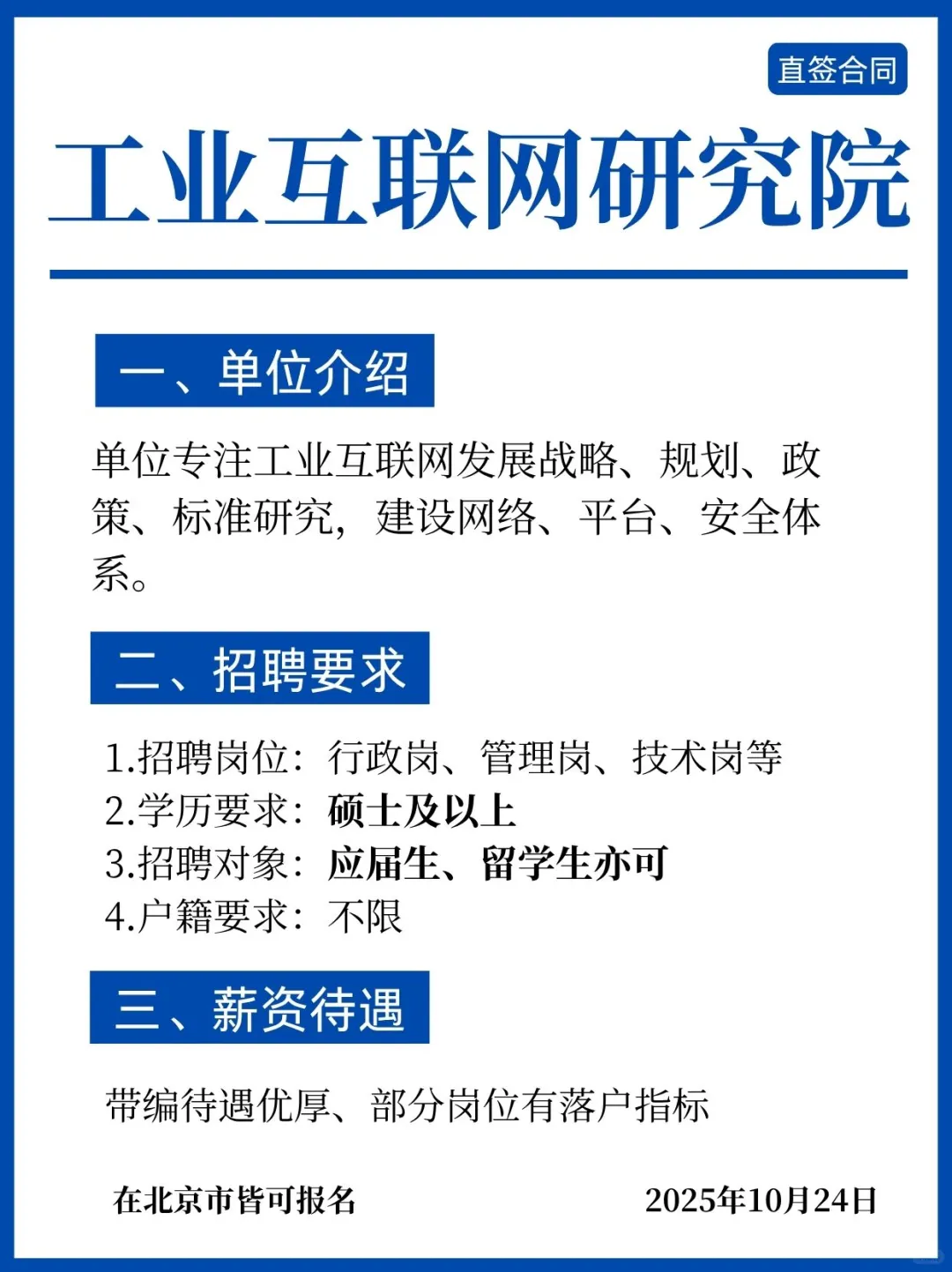 刚刚！工业互联网研究院招聘，内推详情