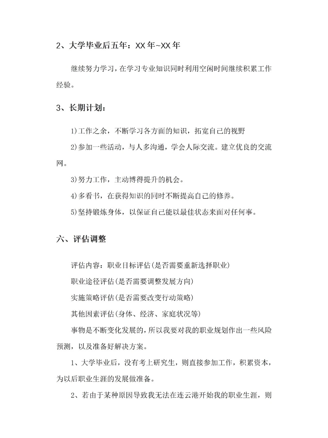 大学生职业生涯发展报告成长赛道ppt+word
