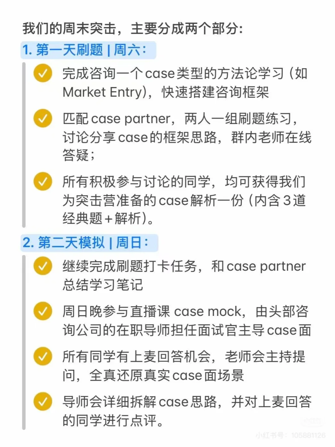 咨询case突击
