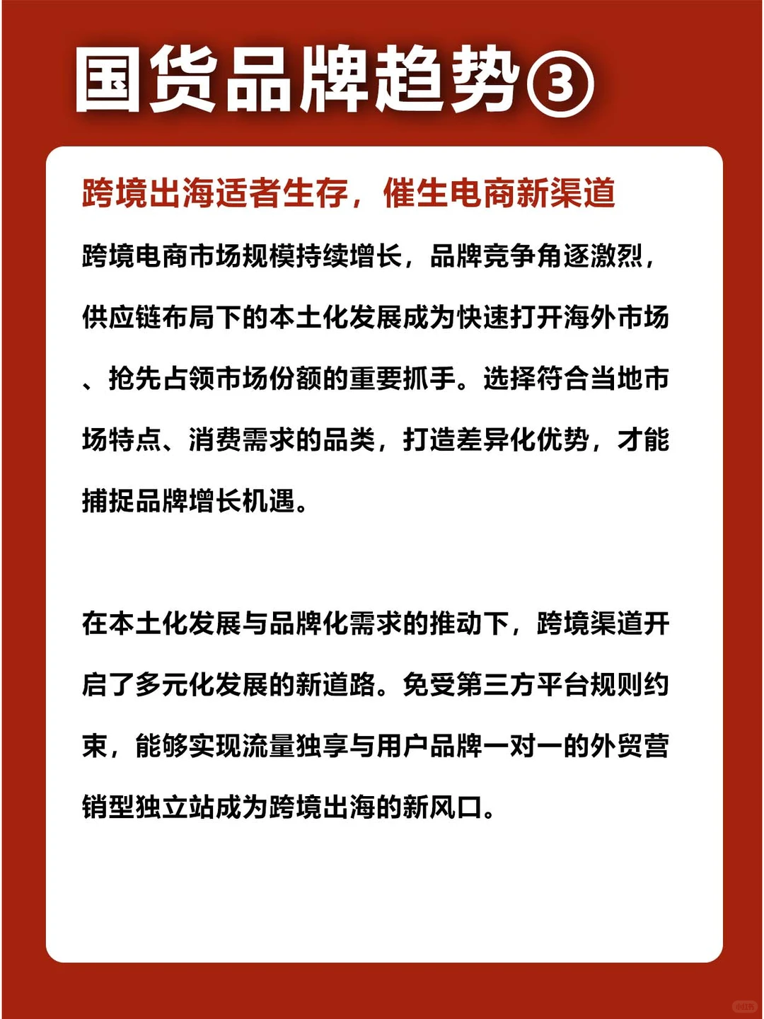 ?创业商机 | 2023国货品牌！4大思考！