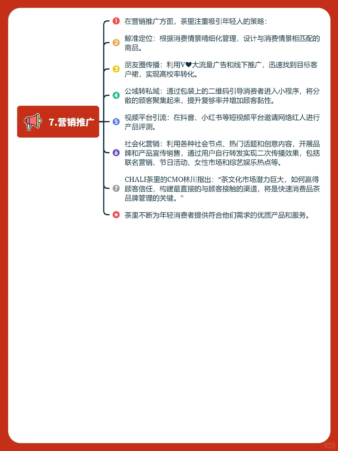 品牌策略洞察丨茶里品牌营销深度分析?
