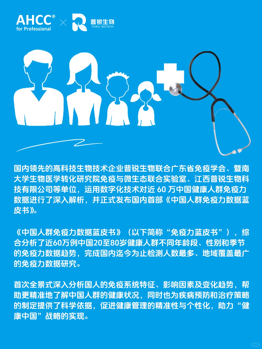 国内首部❗️免疫数据蓝皮书?