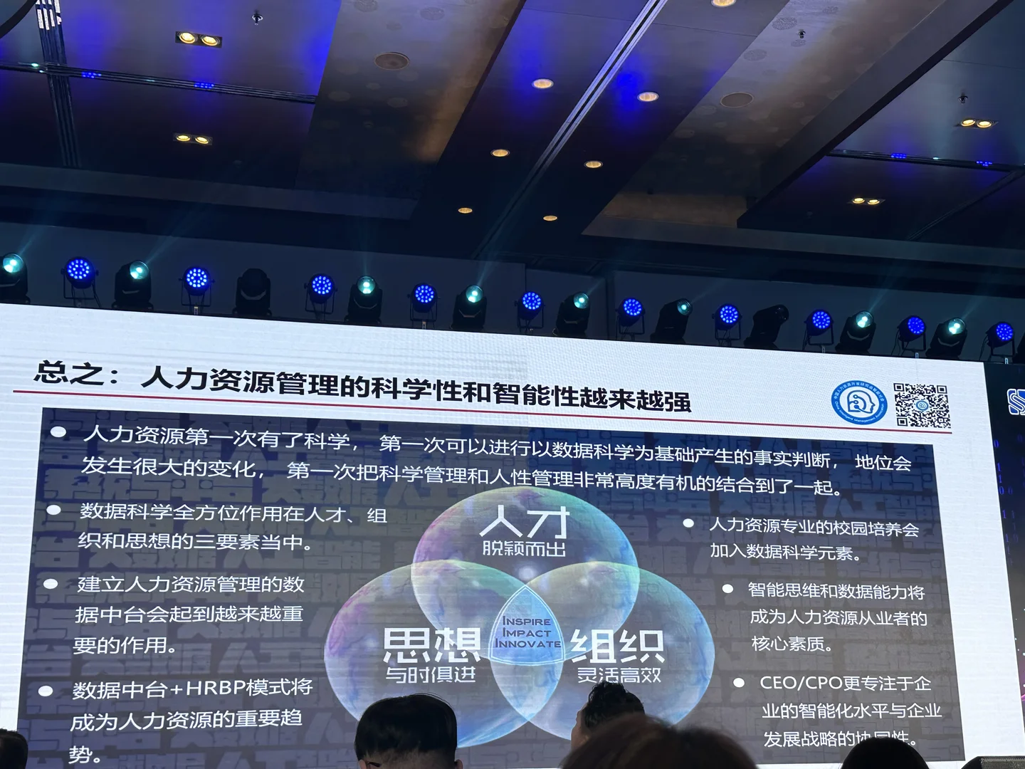 HR2025盛会实录!刘辉透露行业八大趋势