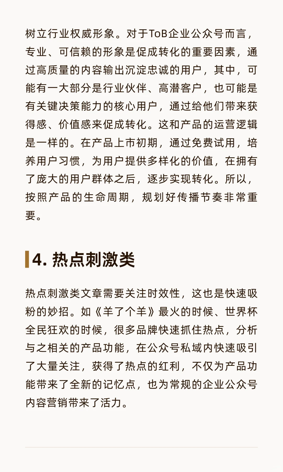 B2B公众号别只会发新闻,用好这5大内容矩阵