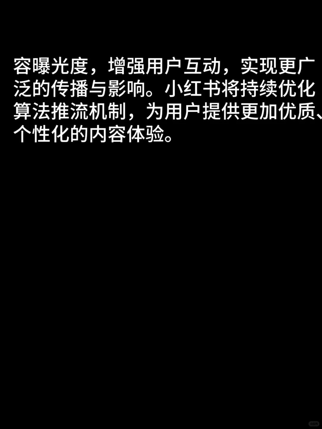 小红书算法推流机制白皮书
