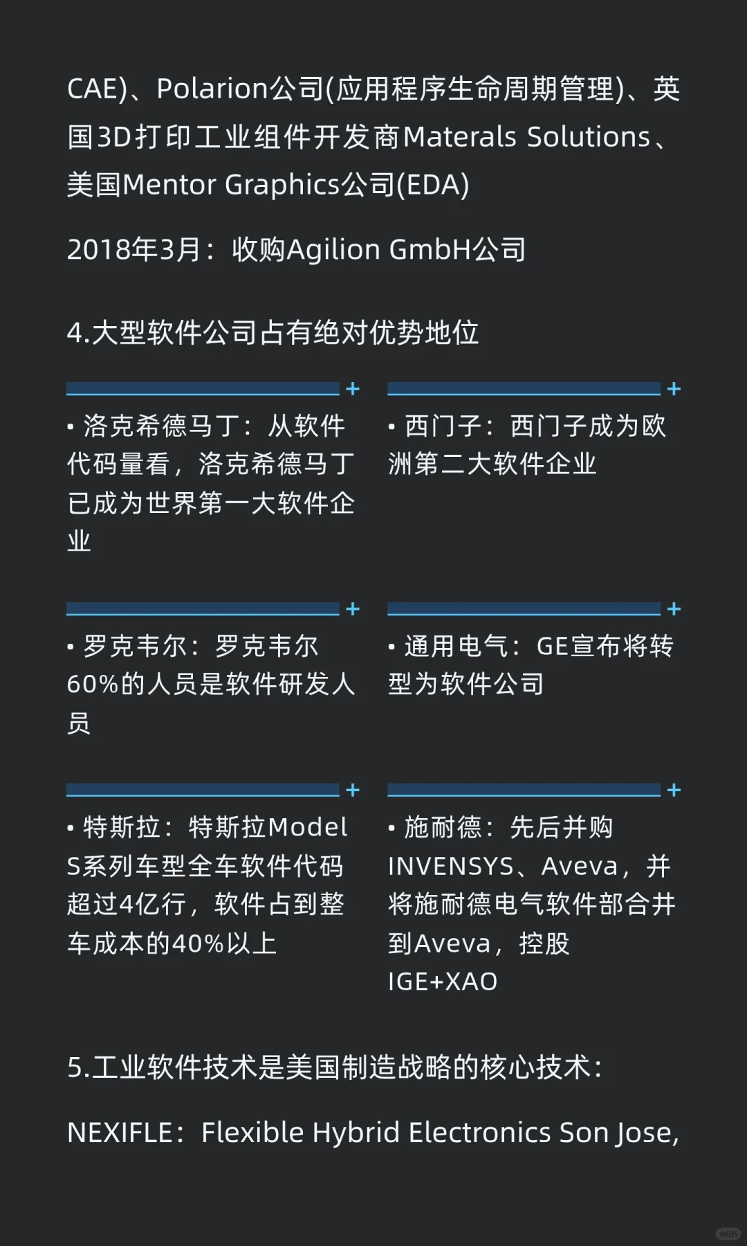 工业技术软件化的机遇与挑战
