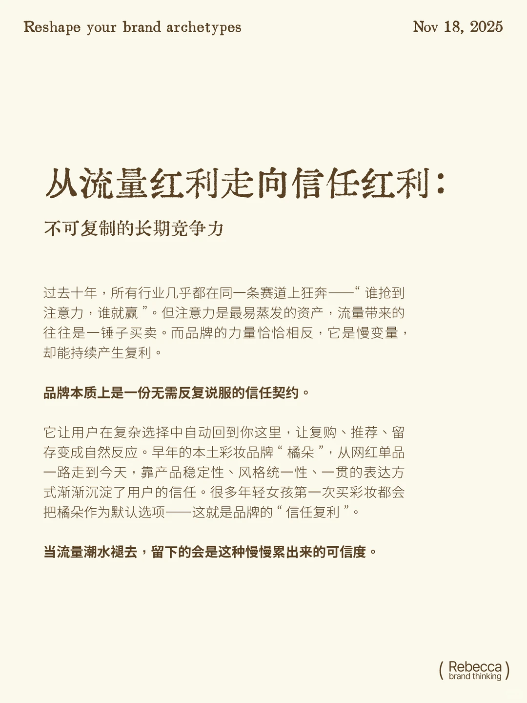 为什么我们开始为“认同感”买单?