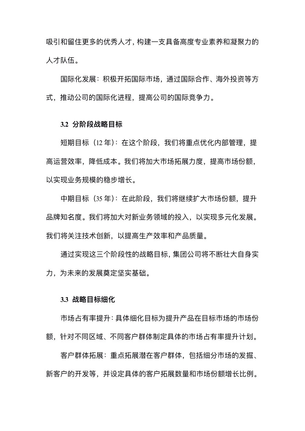 完整版分享：集团公司发展战略规划方案