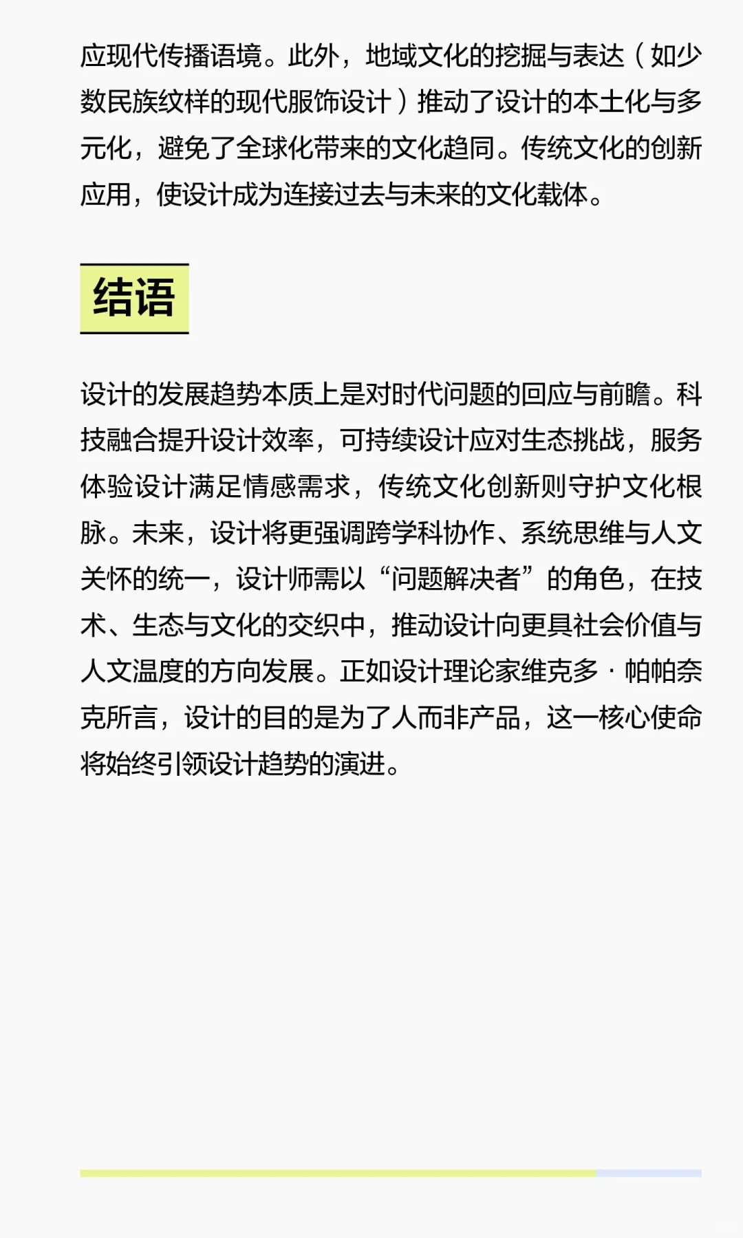 ?26设计考研｜热门论述题：设计的发展趋势