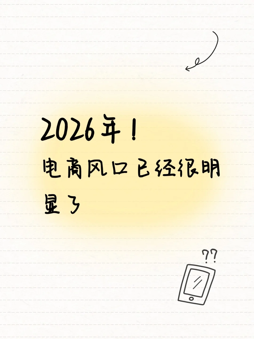 2026风口真的很明显了