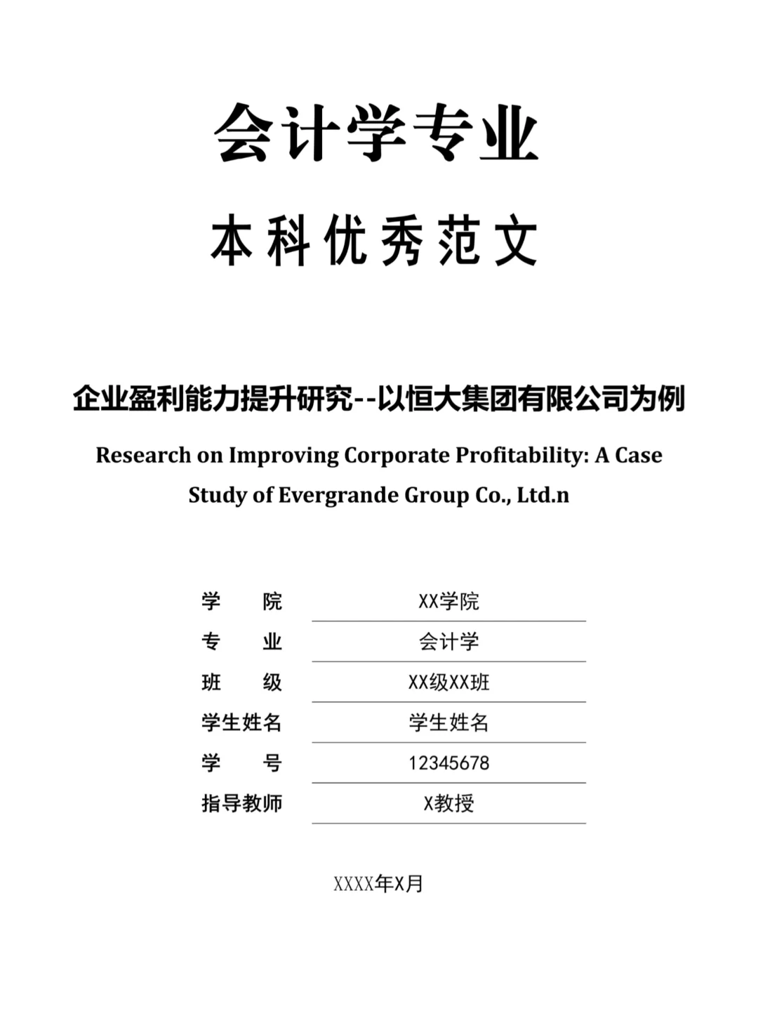 姐妹们！我的盈利能力分析写完啦哈哈哈?