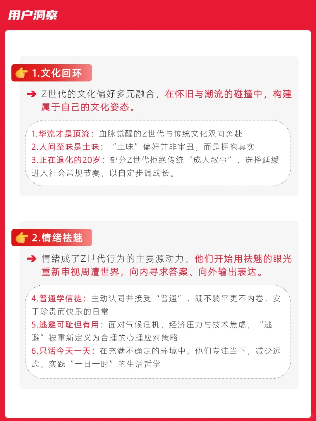 不愧是4A做的洞察！20个关键词读懂Z世代