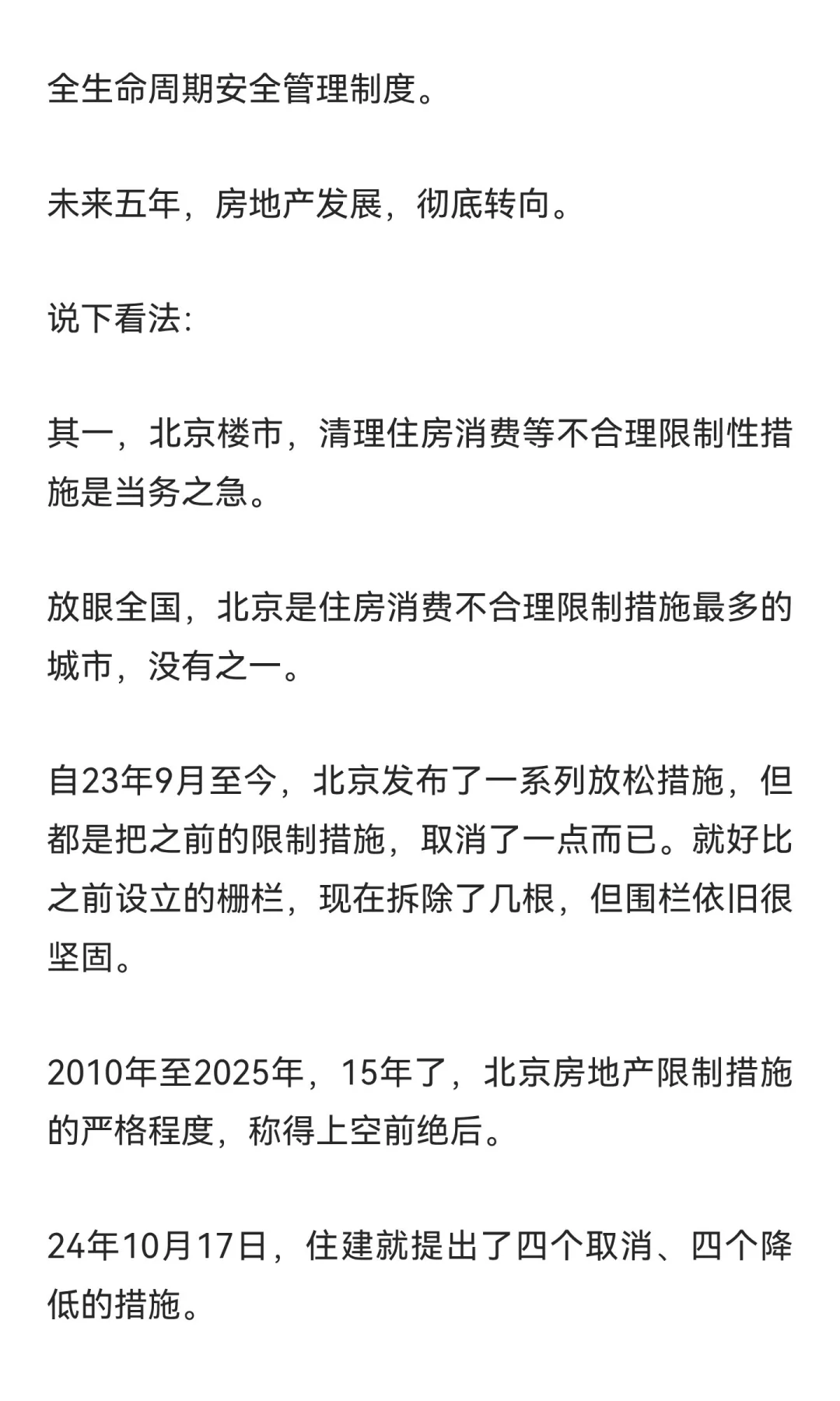 北京楼市，大转向