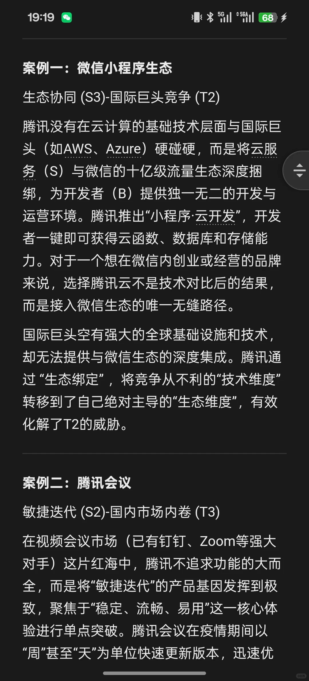 云计算行业认知报告