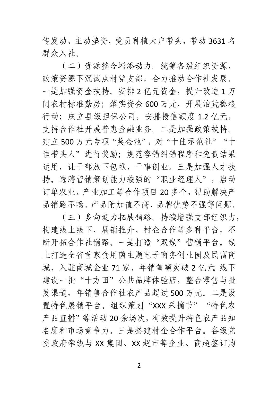 发展村集体经济改革调研报告
