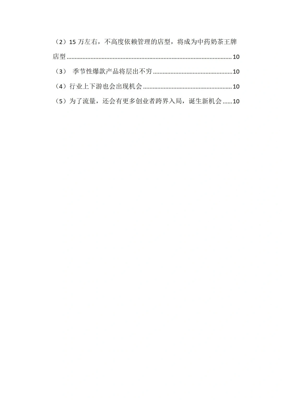 2023年中药奶茶年度分析报告全文