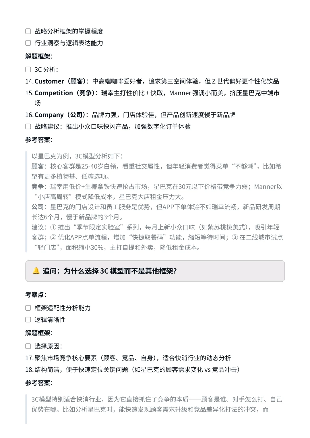 麦肯锡|战略咨询顾问面试