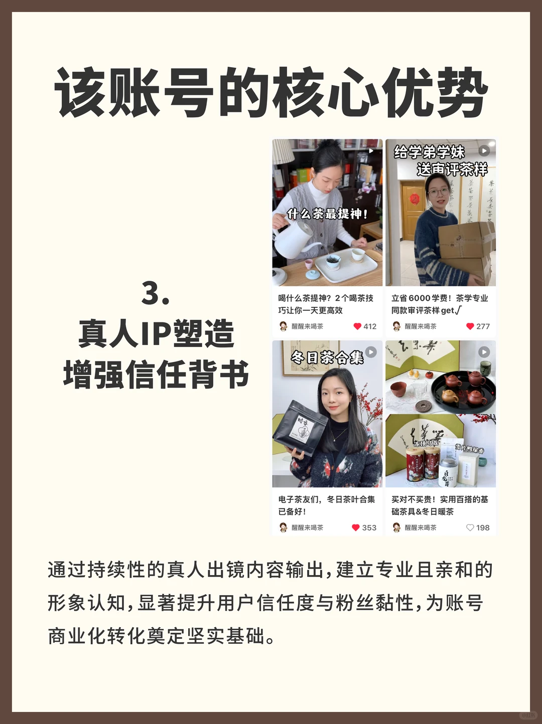 茶叶赛道如何破圈❓拆解账号➕运?攻略