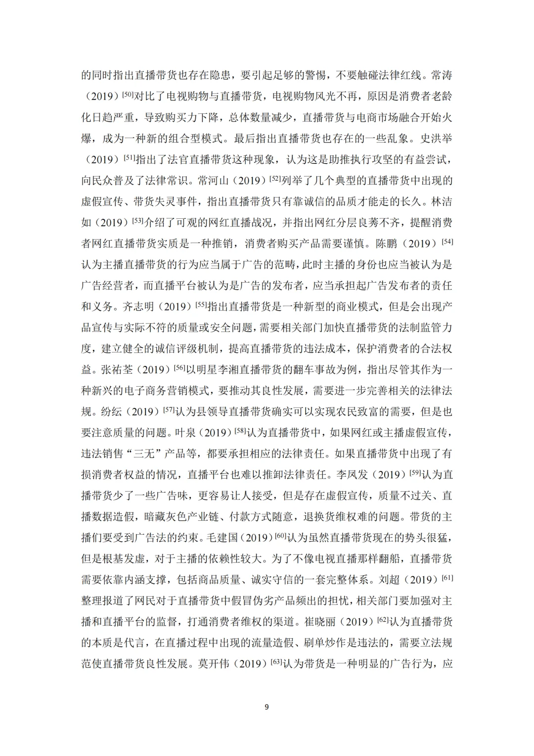 网红经济背景下的电商营销新模式—直播带货