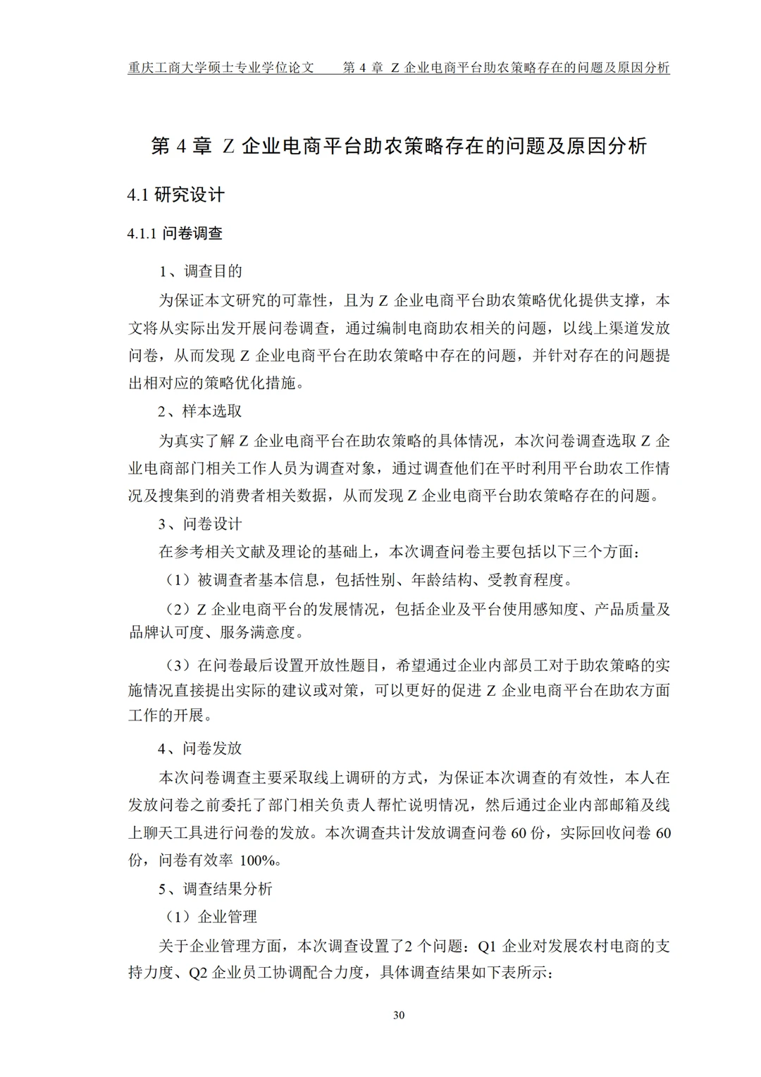 电子商务专业论文-导师给的范文喔