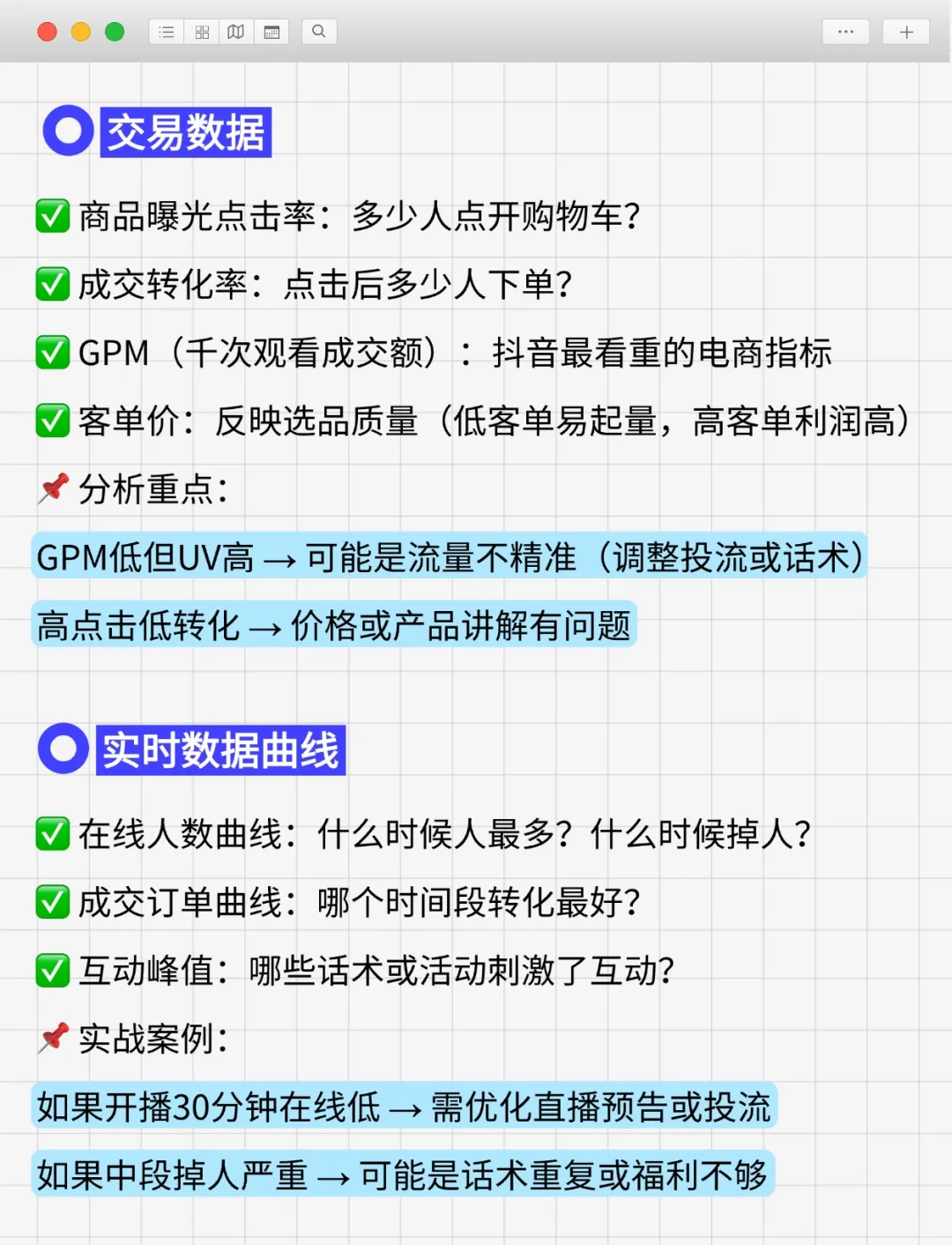 直播间数据分析进阶版，看完就不再是小白