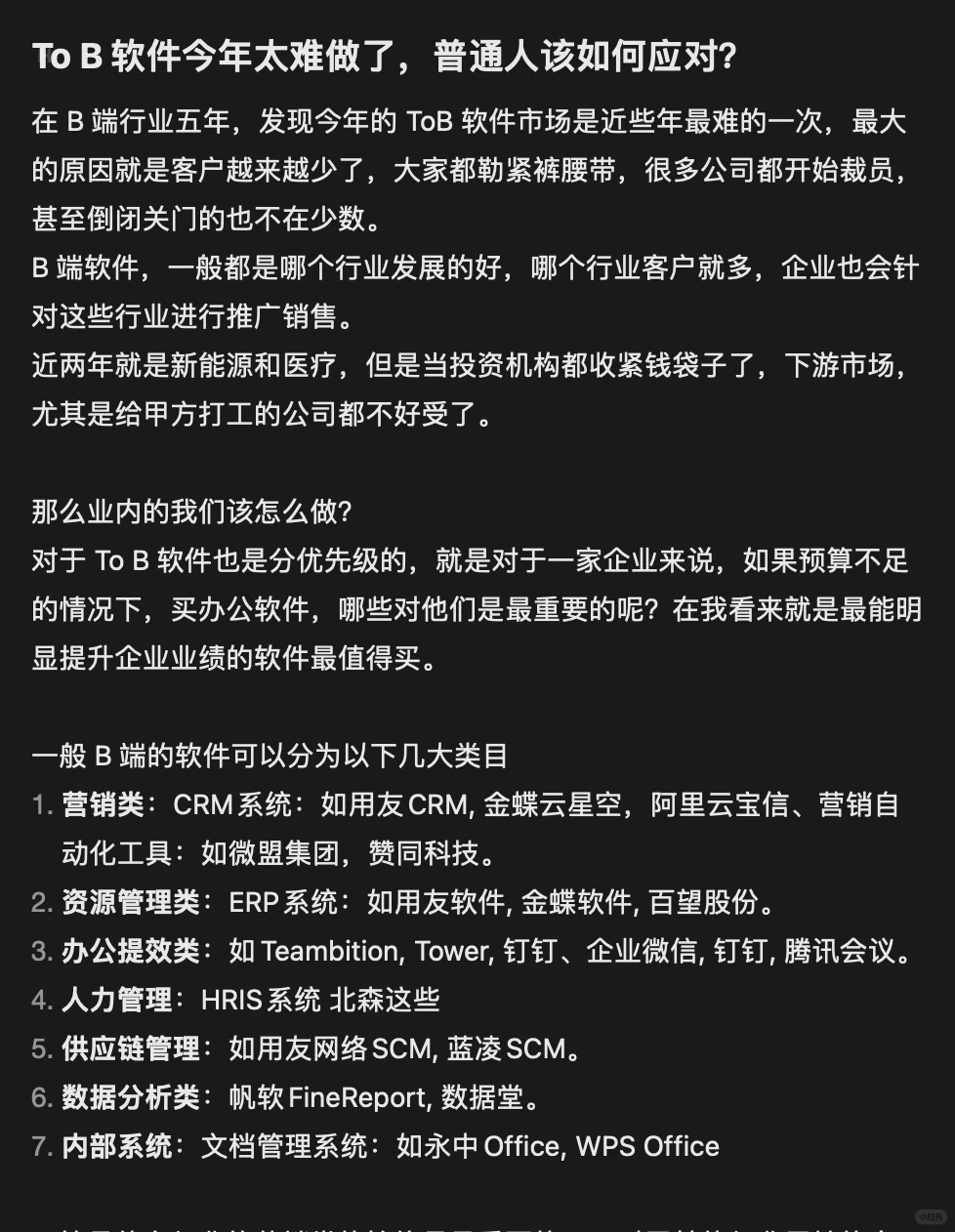 ToB 行业今年太难了