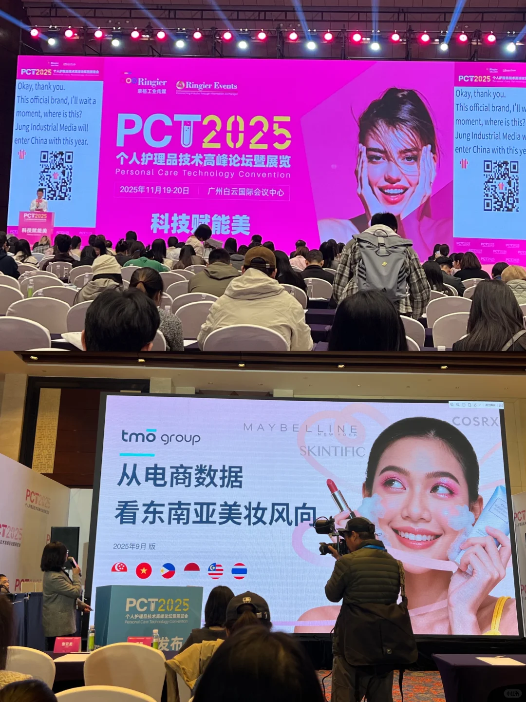荣格PCT与2025个护美妆趋势