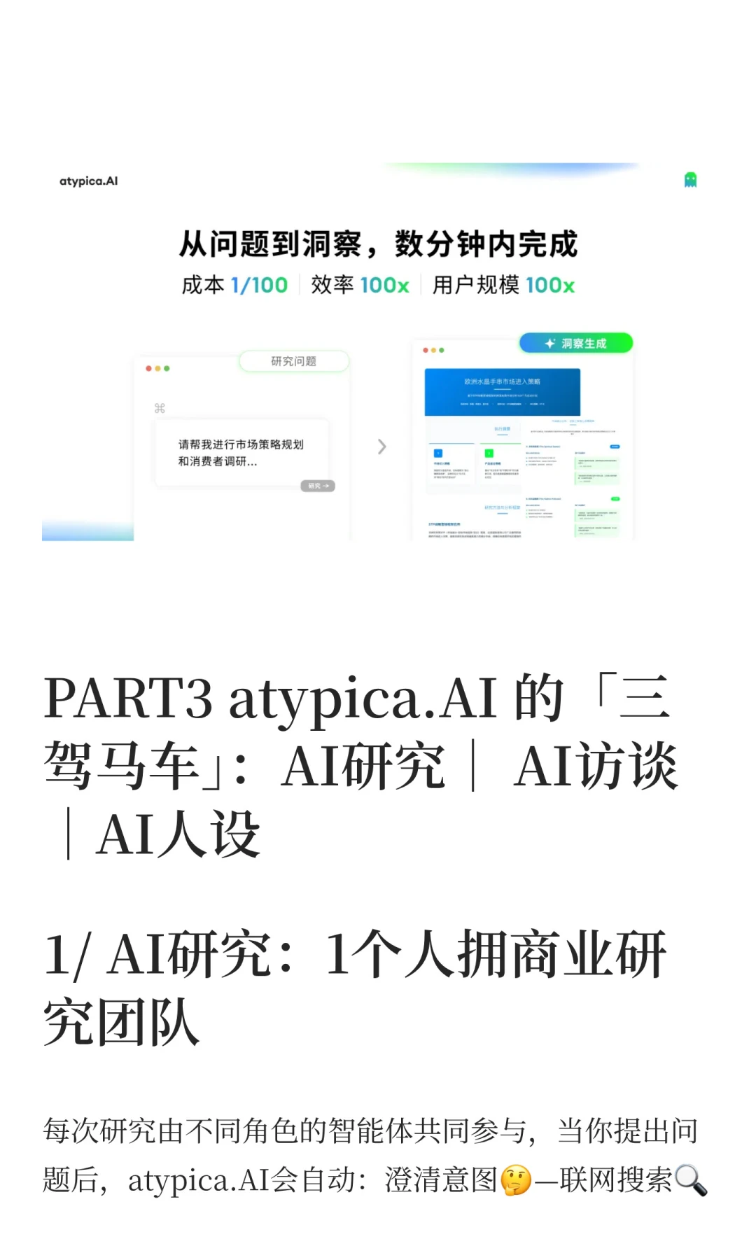 我们做了一件事:把研究变得人人用得起