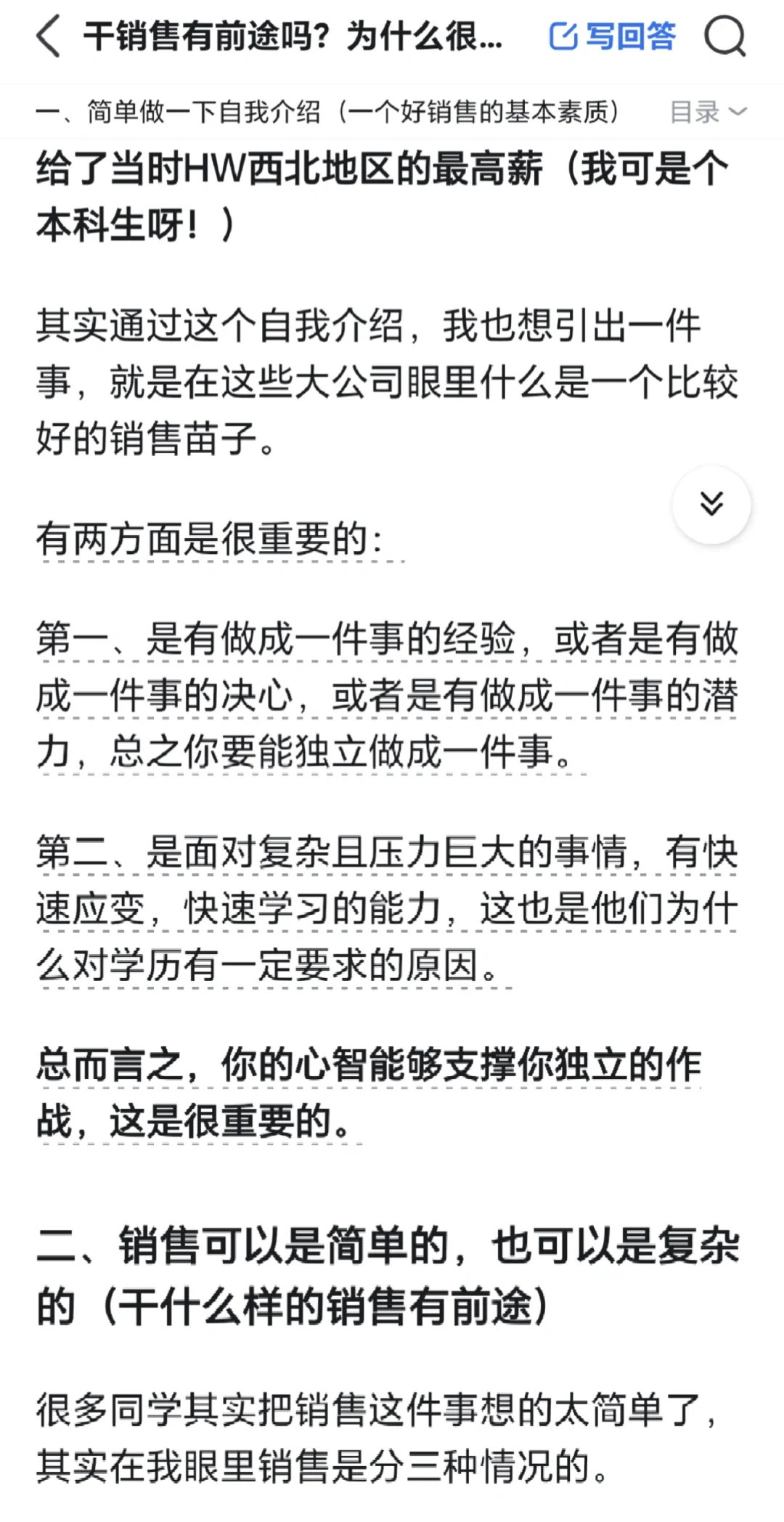 华为ToB 什么样的人才能做好大客户销售?