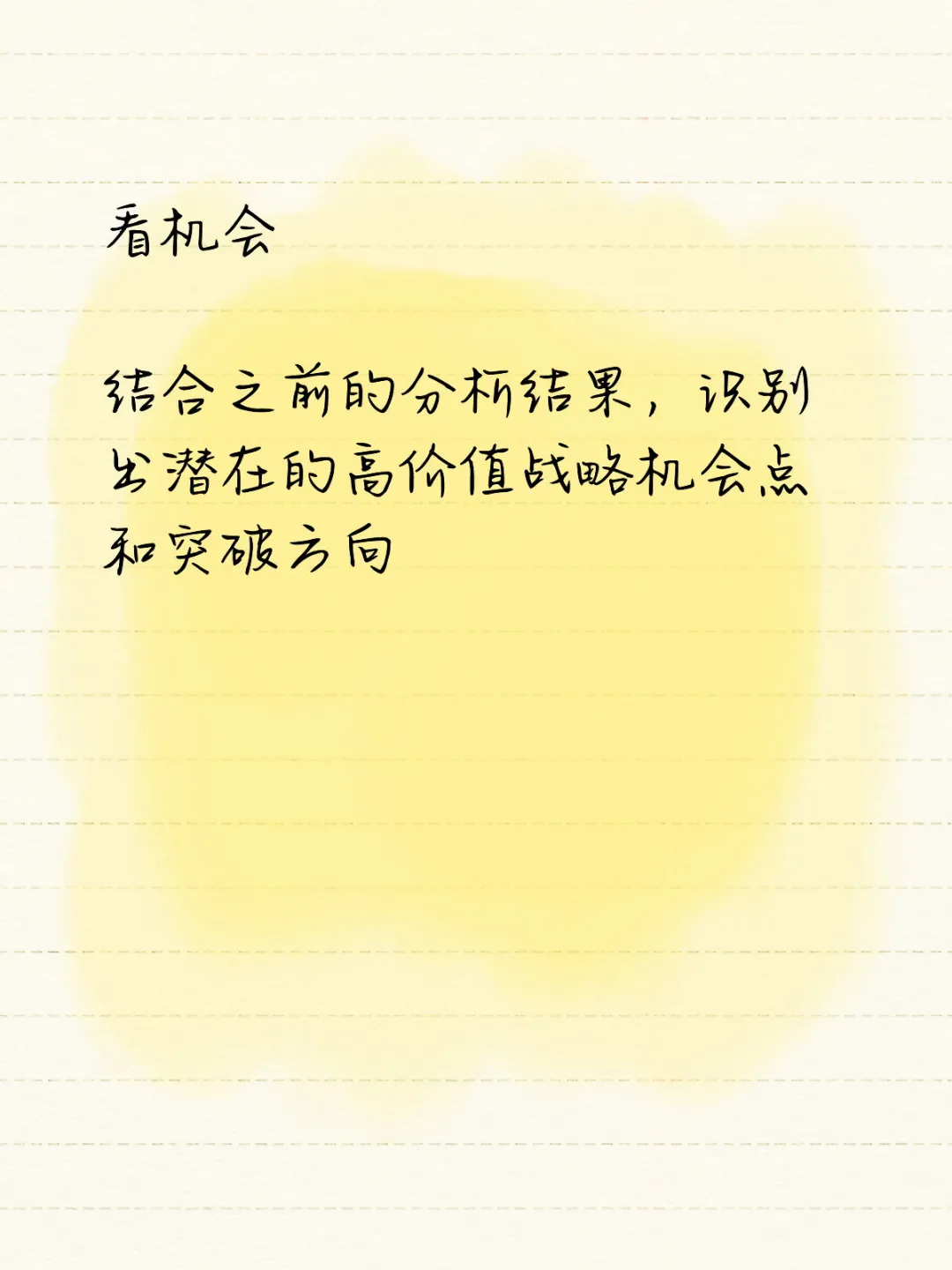 市场洞察：“五看三定”法之“五看”