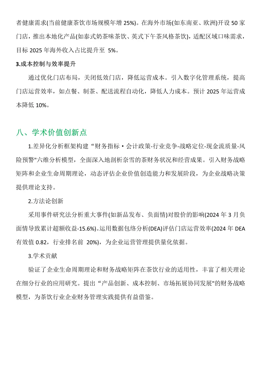 奈雪的茶财务分析报告来啦，真的不难?