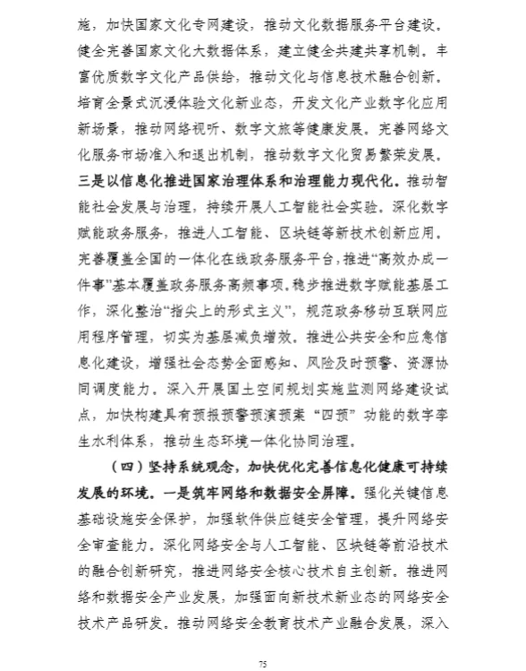 《国家信息化发展报告》-2025年形势与任务