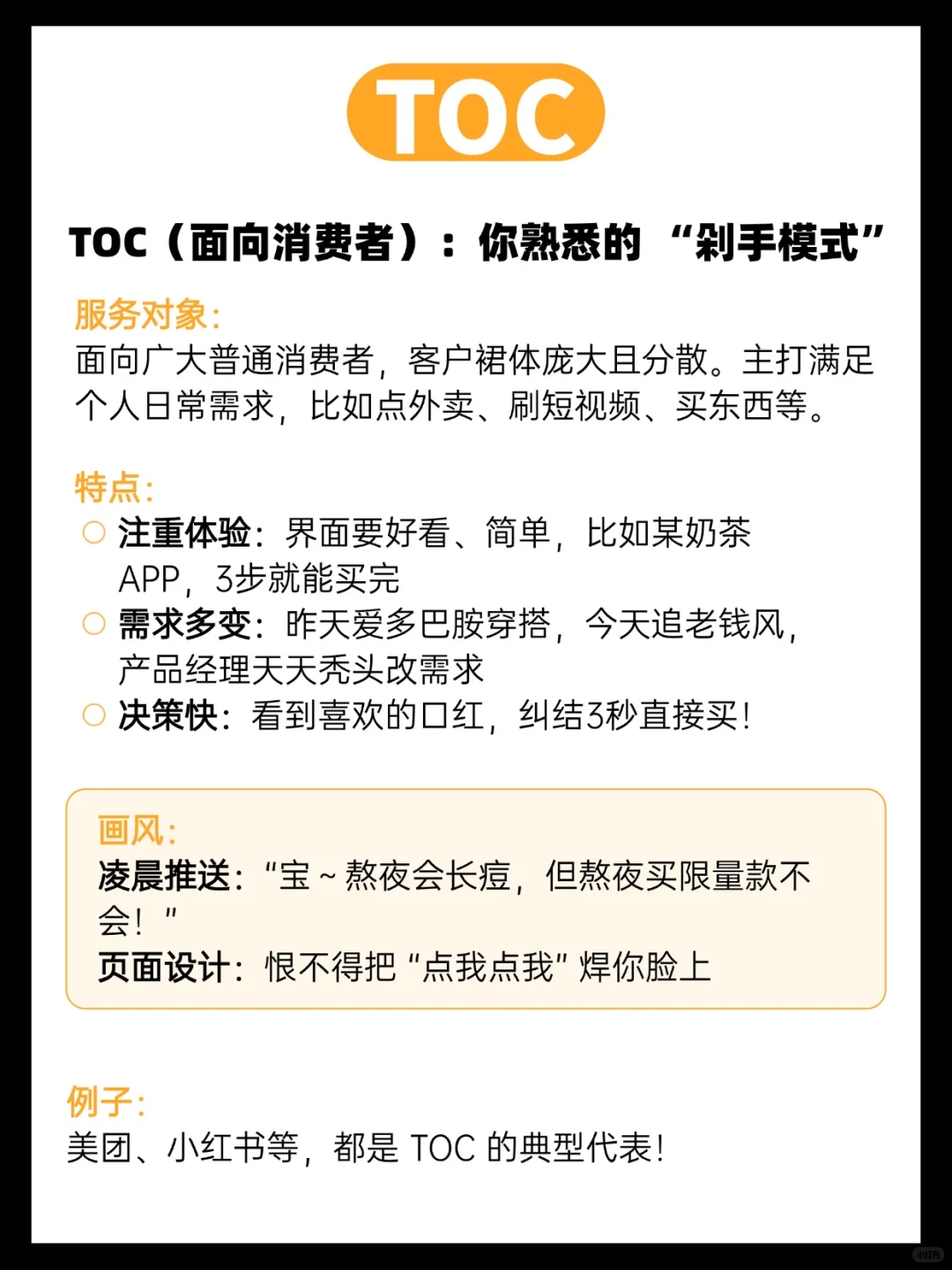 iData告诉你TOB/TOC/TOG 的区别??