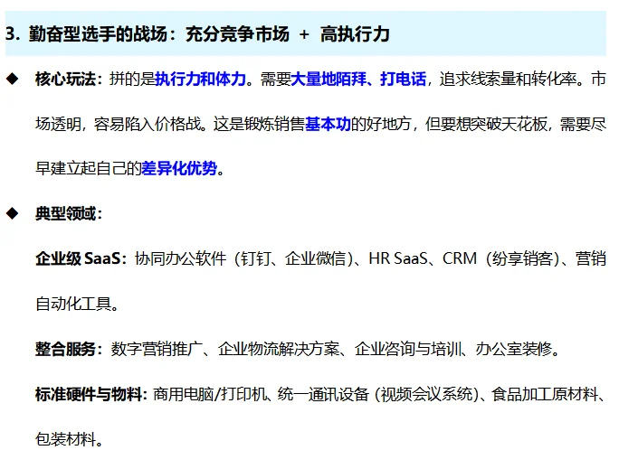 ToB销售找工作如何选行业?(说点硬核的)