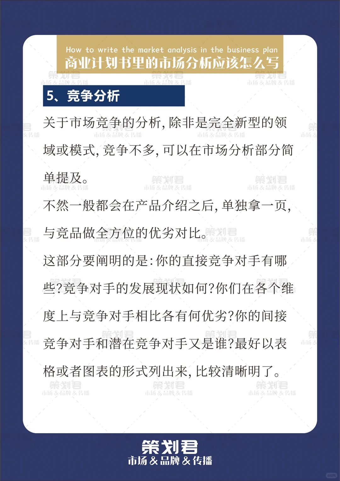 商业计划书里的市场分析应该怎么写?