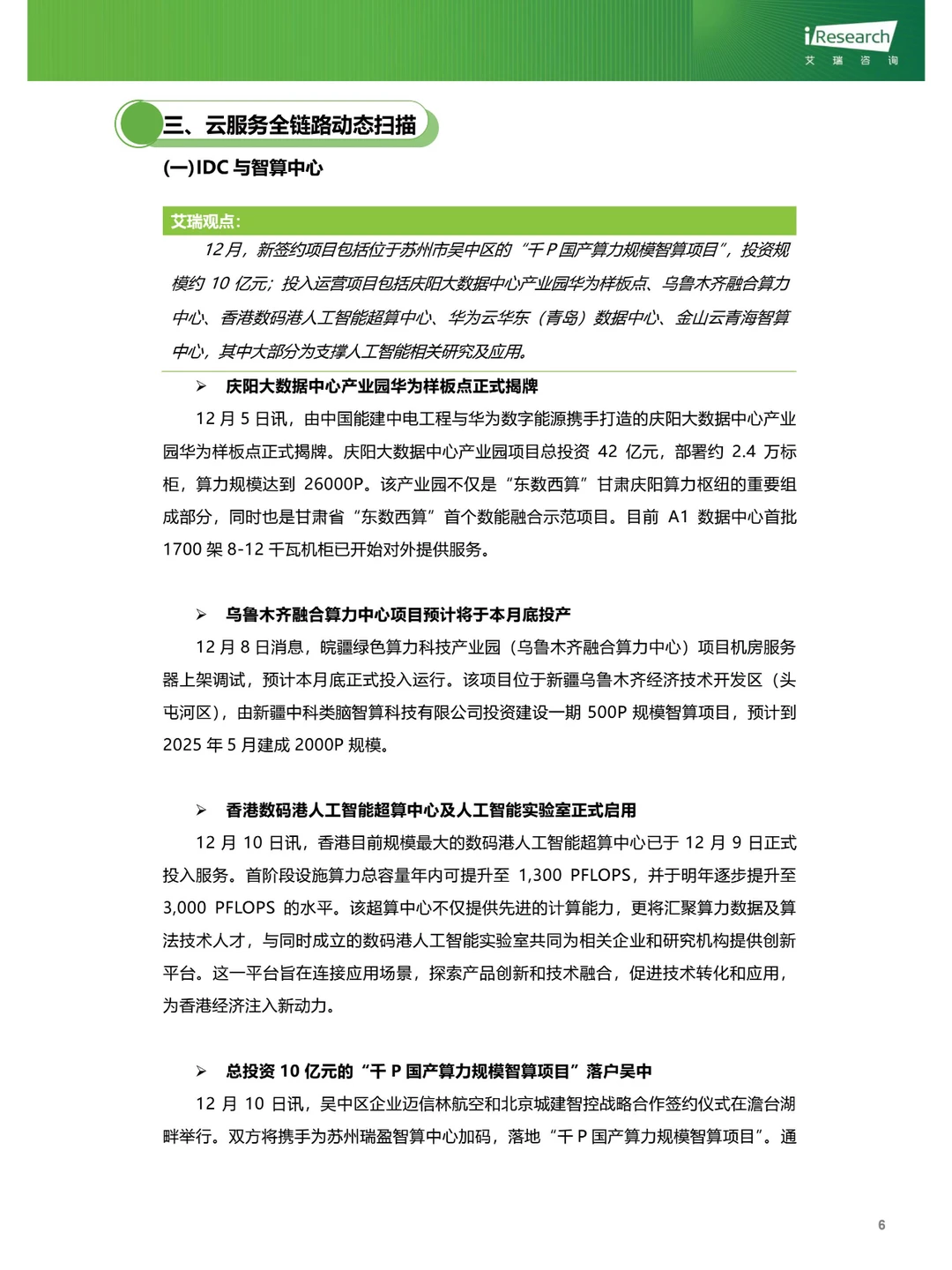 云服务行业动态及热点研究月报2024年12月