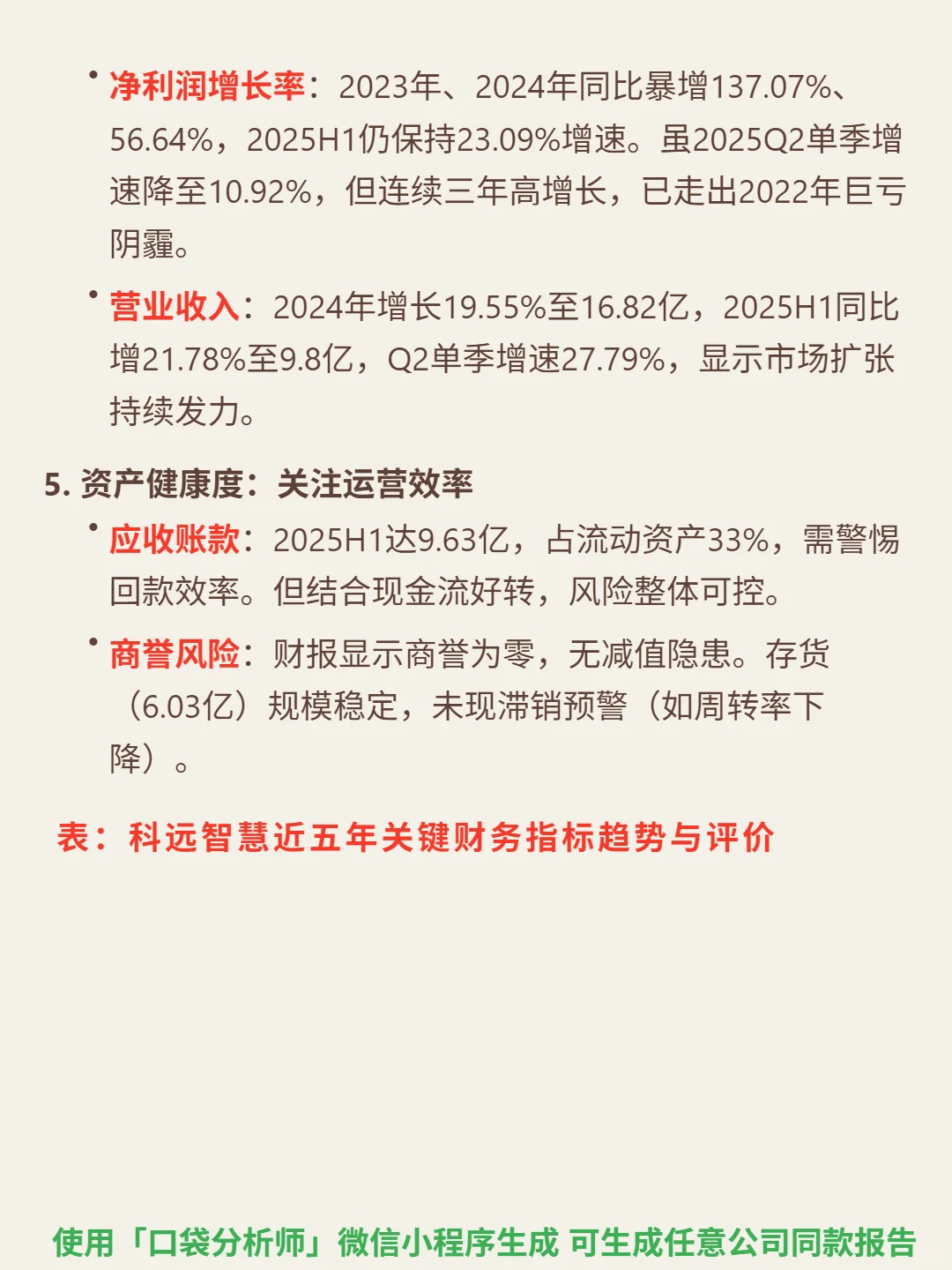 科远智慧 4000 字深度研报