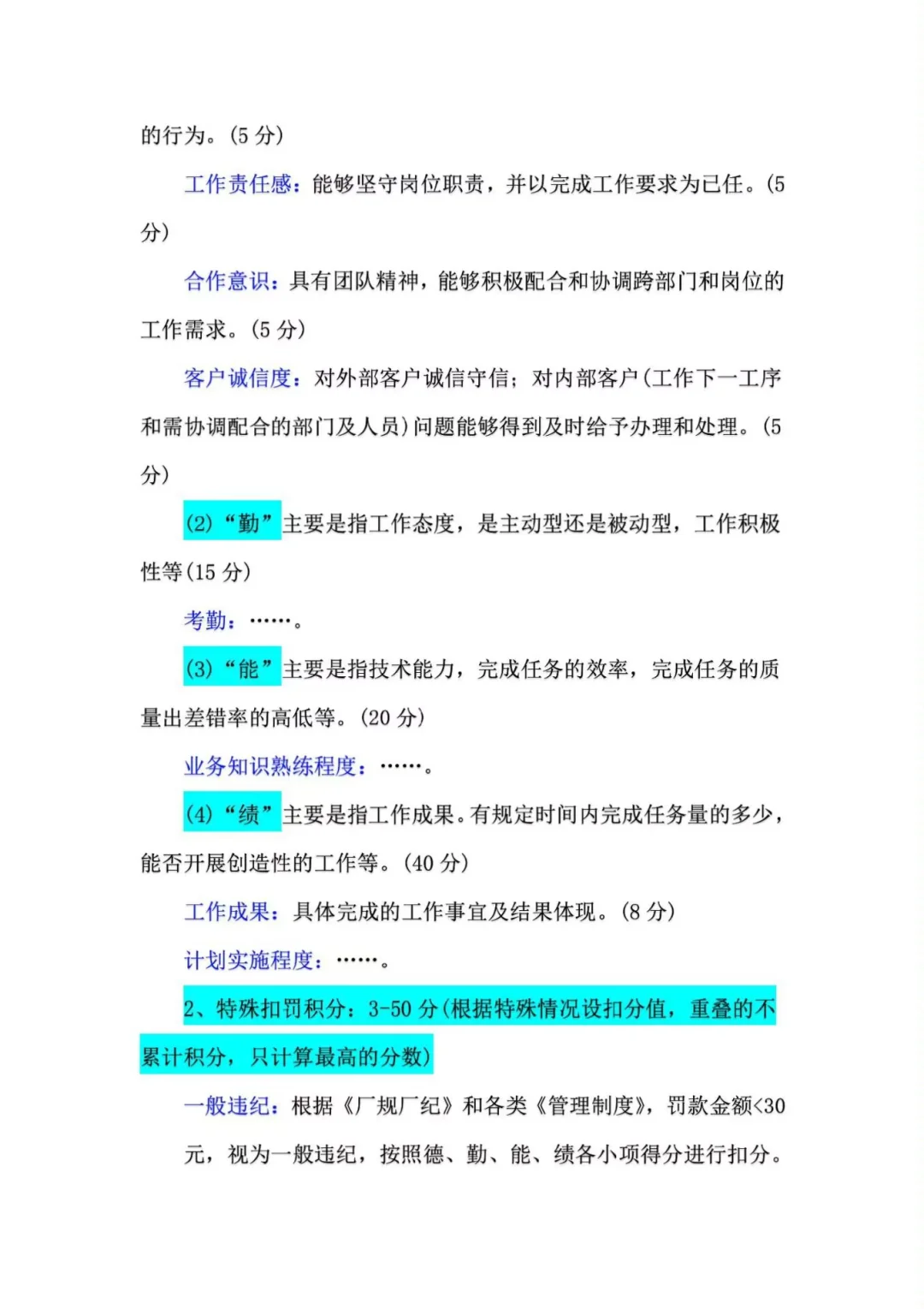 企业员工激励方案｜积分式激励员工!通用版