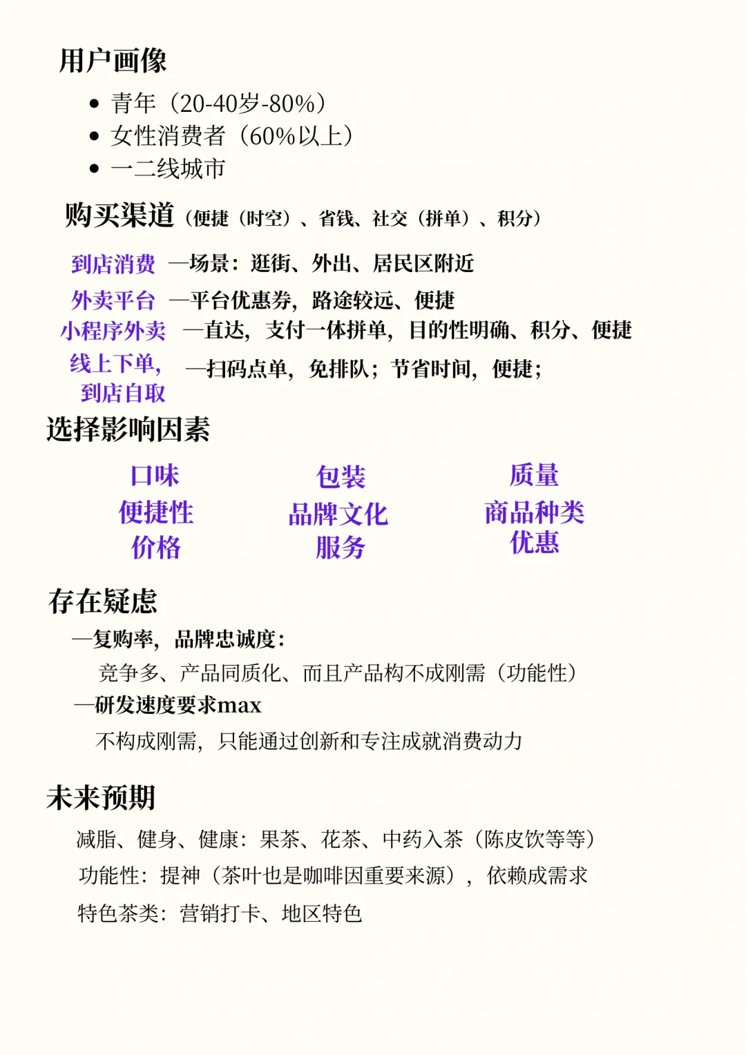 分析|新茶饮行业简要分析